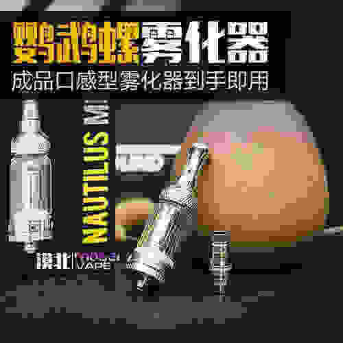 電子煙的霧化器有危害嗎