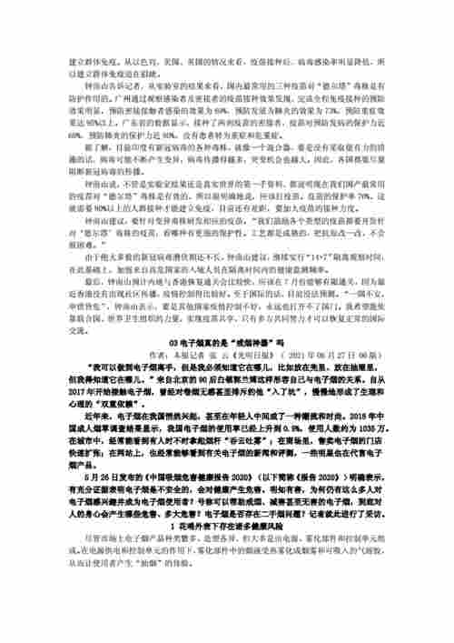 關和電子煙的作文