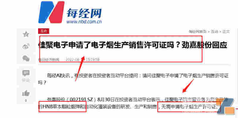 HNB草本顆粒煙彈不需要電子煙生產許可證？