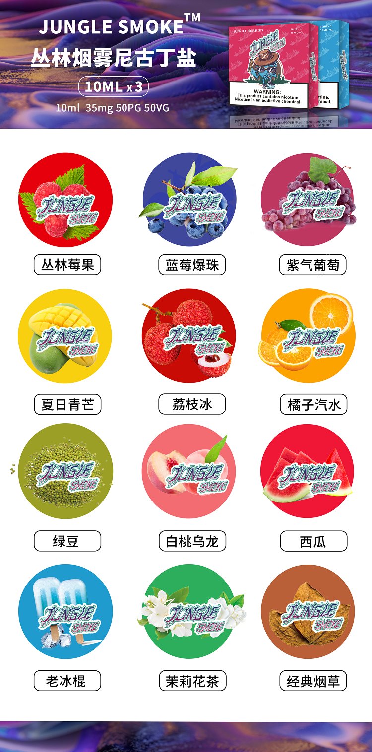 jungle煙油尼古丁鹽煙油 jungle smok悅刻魔笛柚子非我綠蘿等煙彈通用小煙煙油(圖17)
