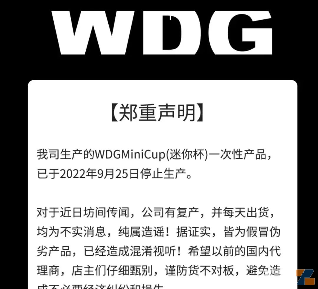 WDG奶茶杯停產公告