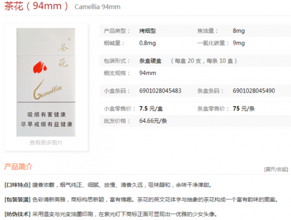 茶花煙多少錢啊