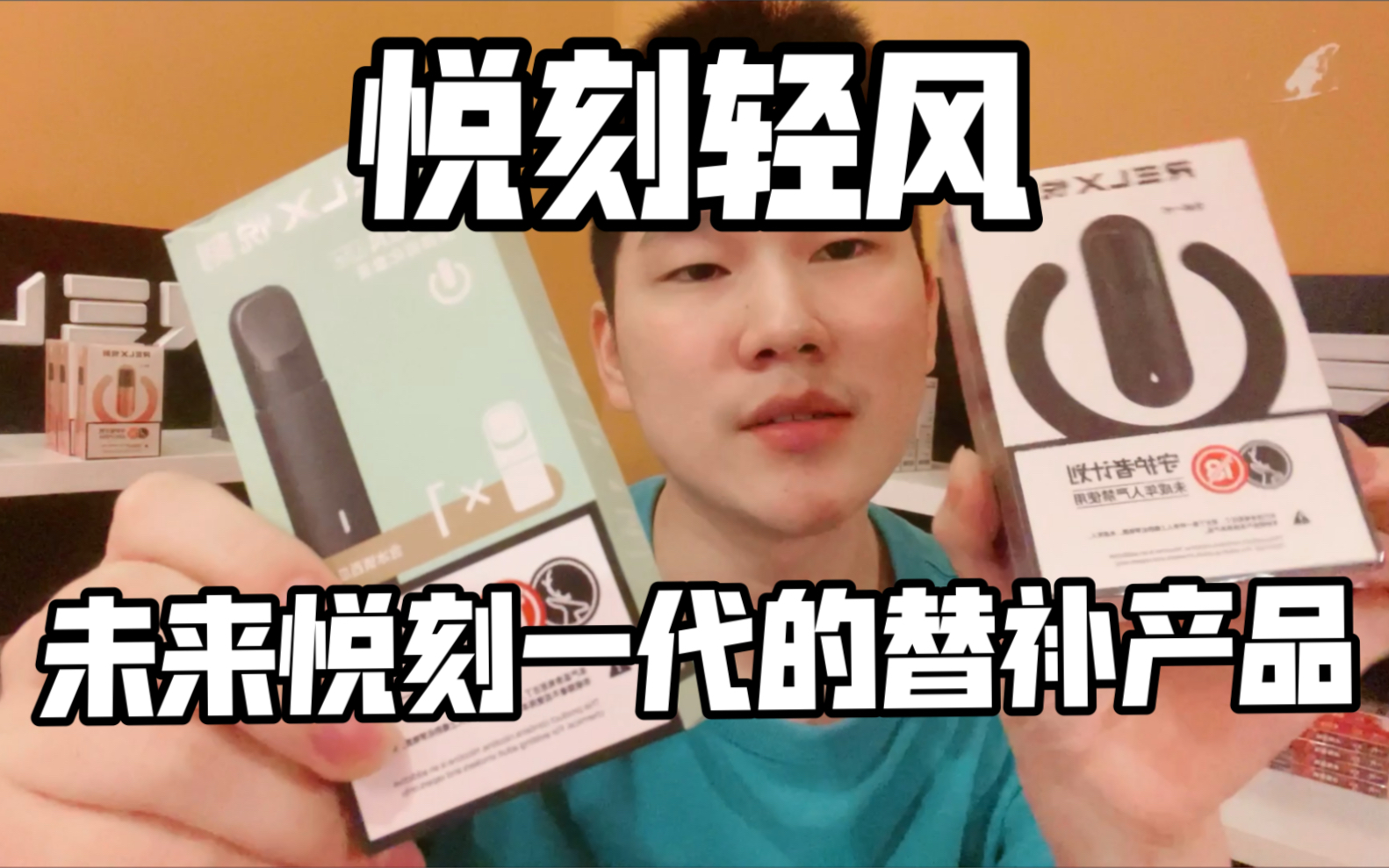  提醒！悅刻一代多少錢“太陽穴”-第2張圖片-yanyou技術網