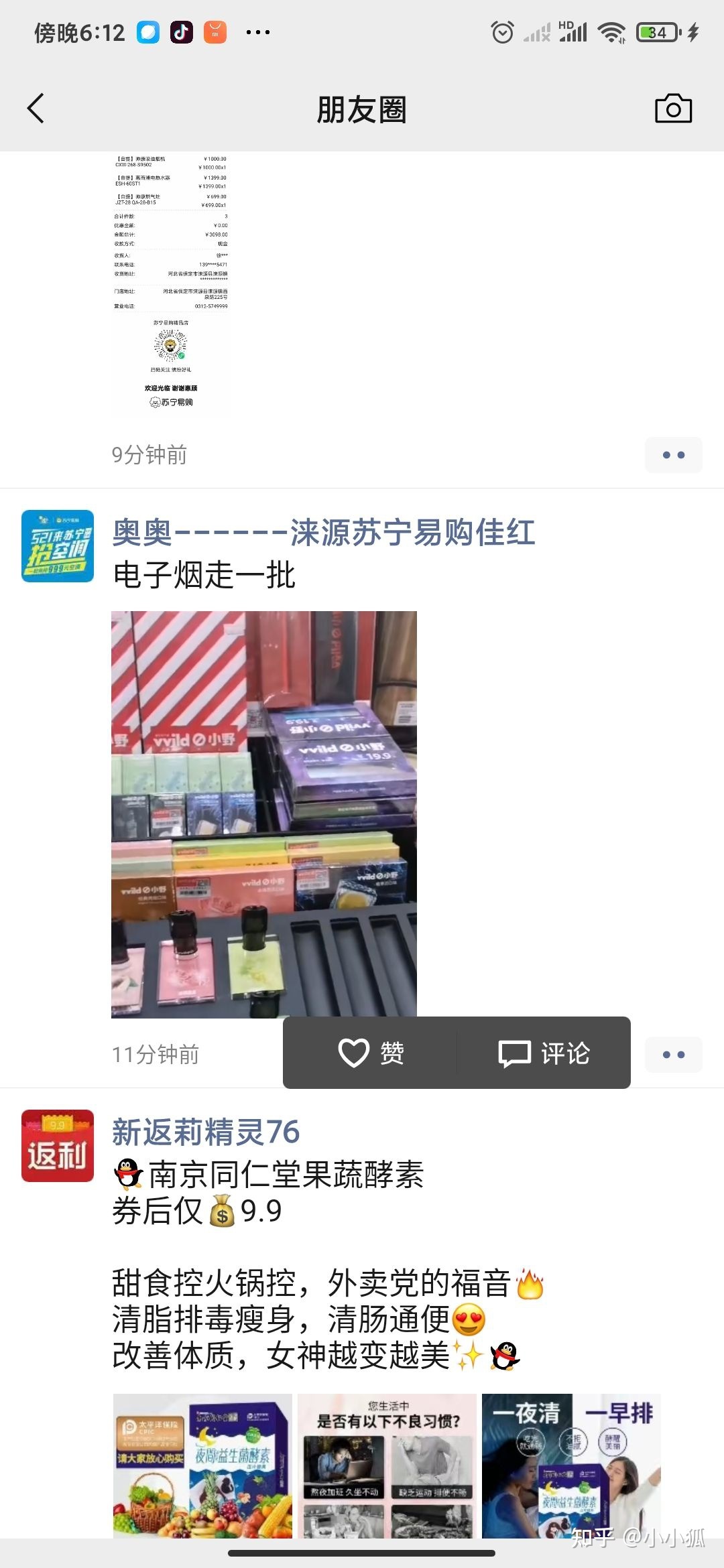  提醒！電子煙微信號“笆籬子”-第1張圖片-2022實時更新(近日展示)