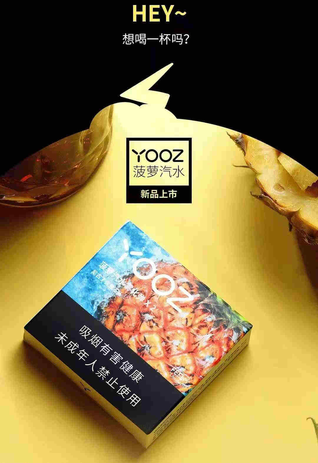 關于yooz新國標煙彈口味有多少種的信息