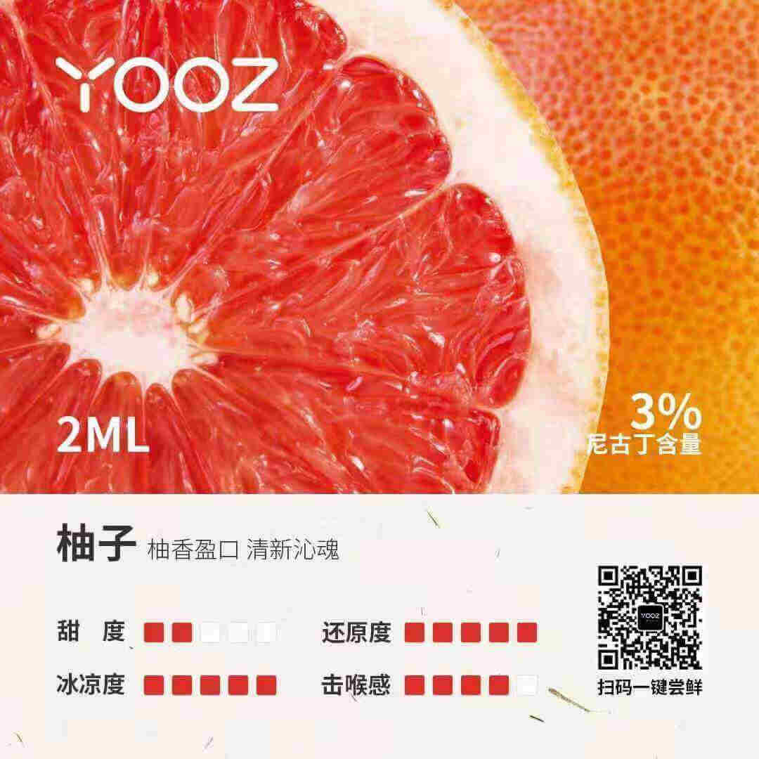  內幕！yooz柚子購買方式“一五一十”-第1張圖片-53電子煙