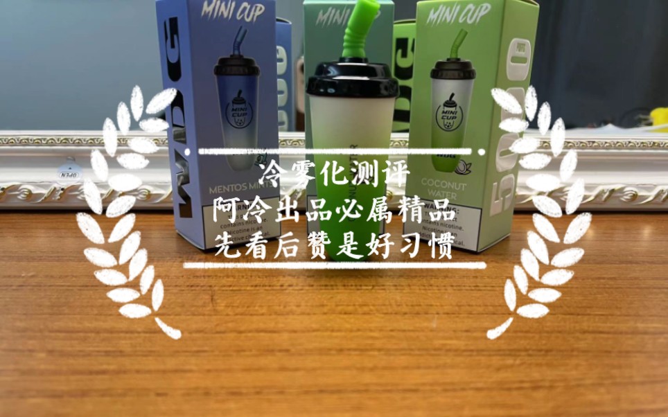  內幕！Wdg奶茶杯購買“春樹蔥蘢”-第2張圖片-53電子煙