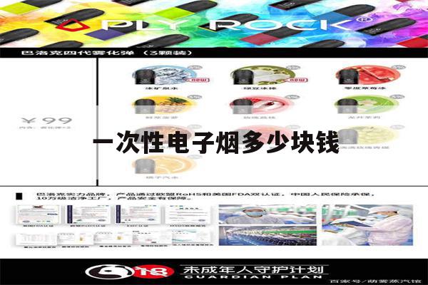 一次性電子煙多少塊錢(一次性電子煙多少塊錢一支)-第1張圖片-番響電子煙