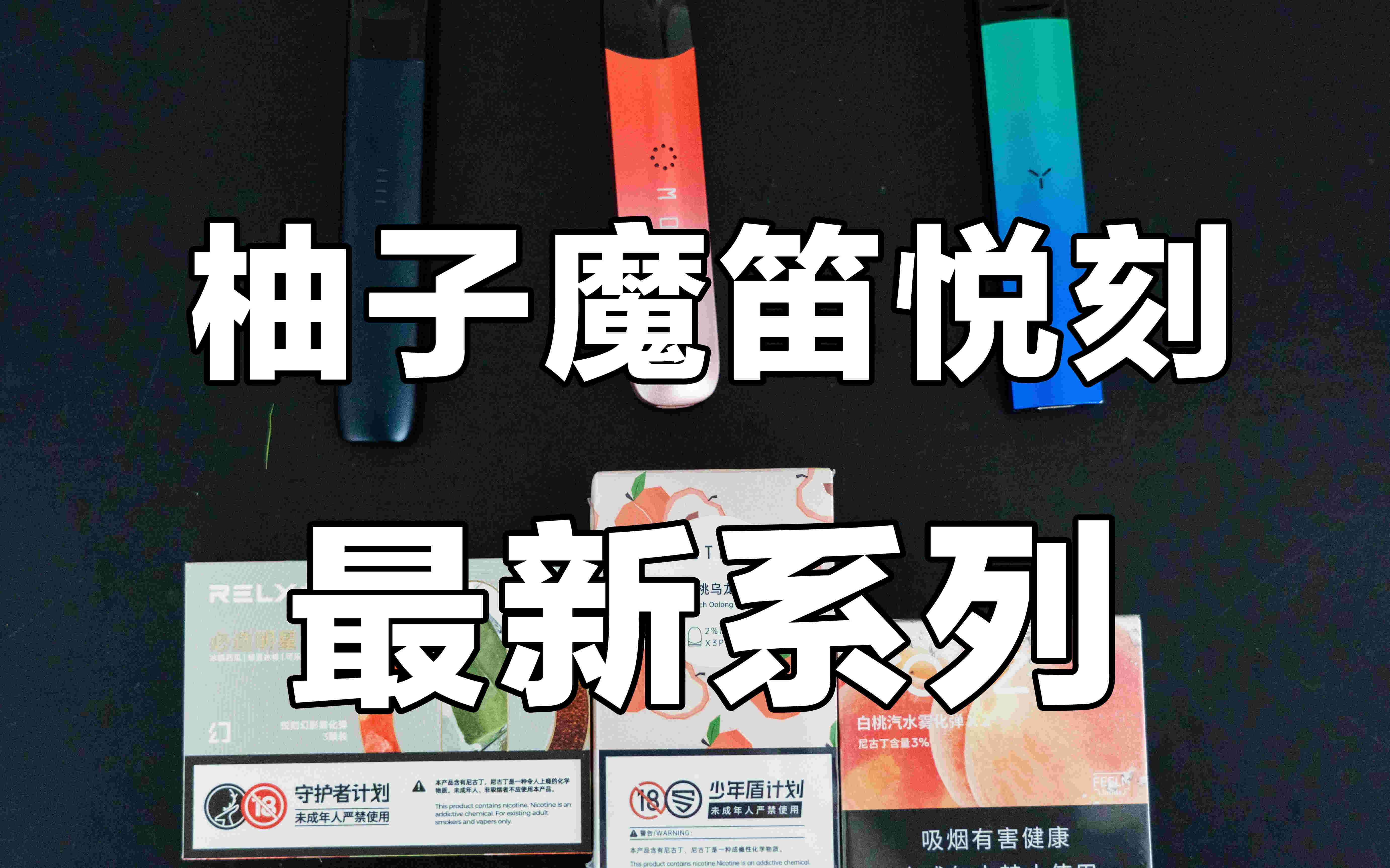 進階體驗：柚子味電子煙的感官震撼的簡單介紹-第2張圖片-電子煙煙油論壇