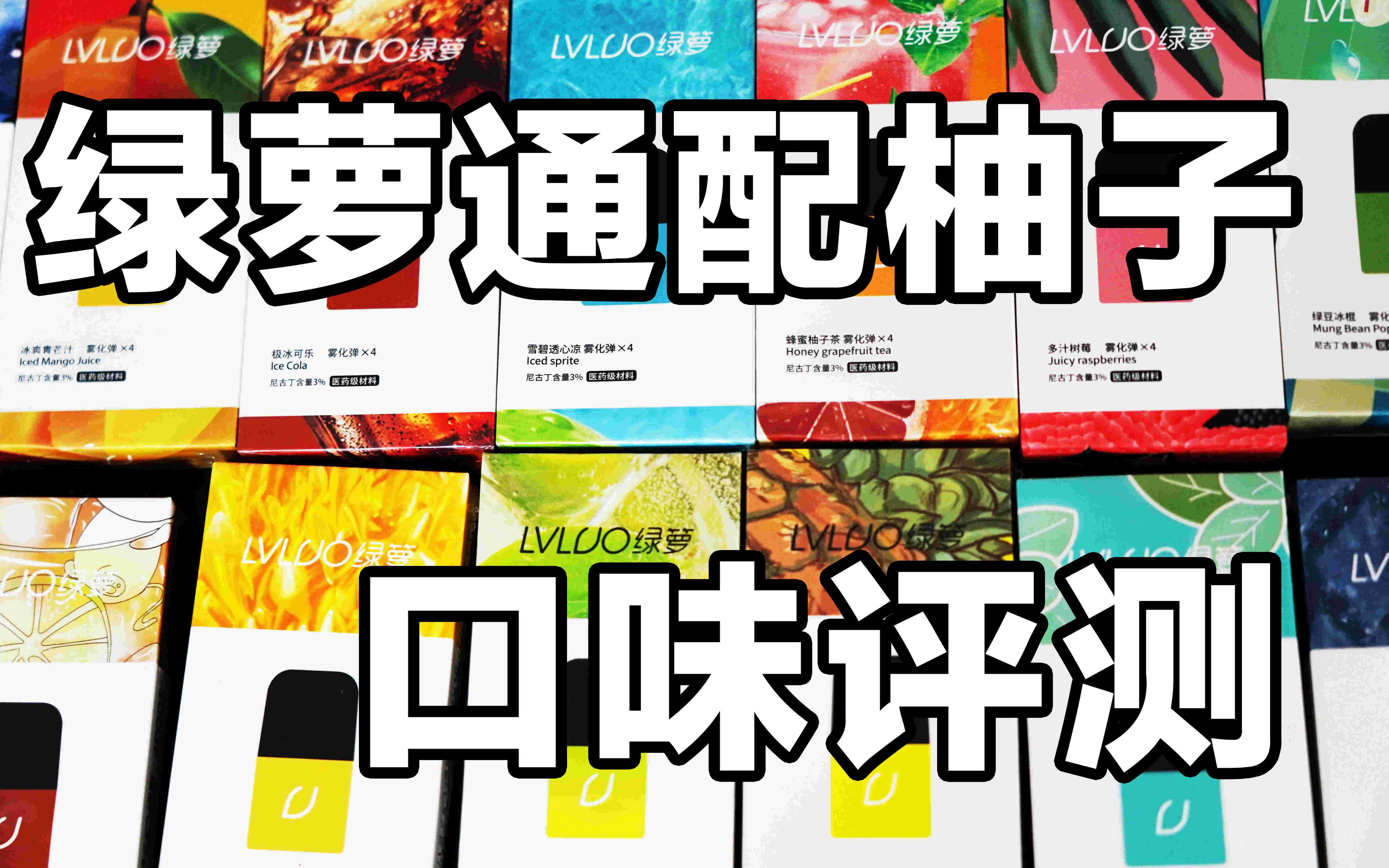 包含新鮮柚子煙彈口味，暢享水果之樂！的詞條-第2張圖片-電子煙煙油論壇