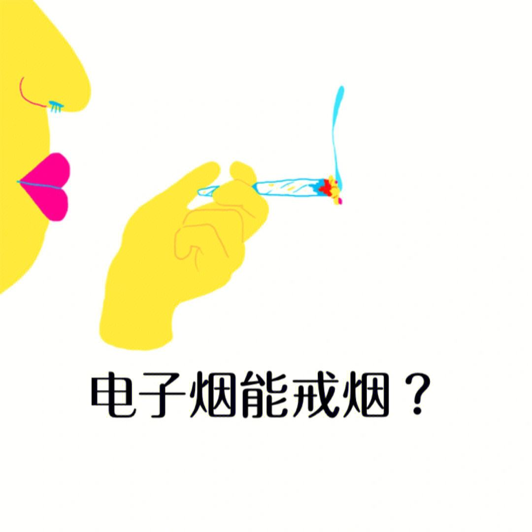 電子煙的成癮性與戒煙方法-第1張圖片-電子煙煙油論壇
