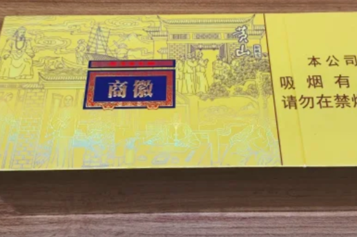 商微黃盒煙多少錢一包？