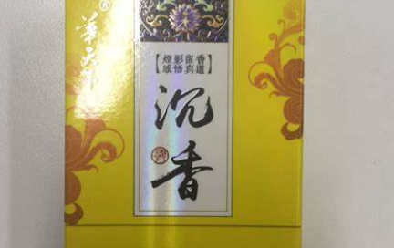 沉香煙華天下多少一盒？