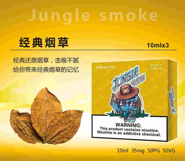Jungle煙油怎么樣 Jungle尼古丁鹽煙油評測