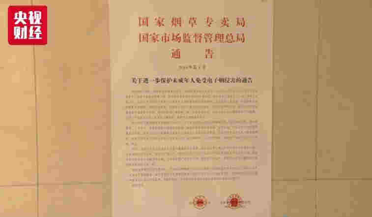 電商還賣電子煙？9家平臺被約談 線下線上監管升級