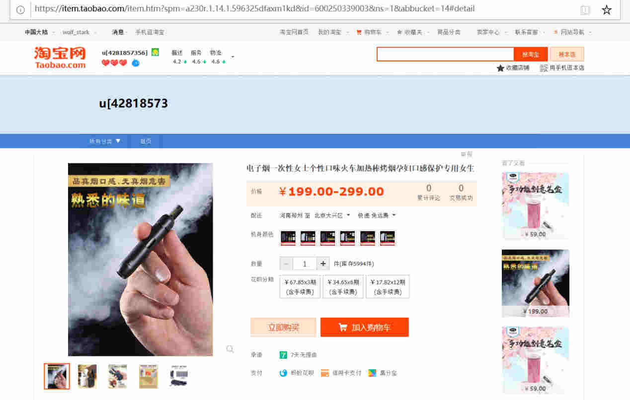 風口上的電子煙：焊接廠“變身”代加工廠，孕婦專用電子煙對胎兒無害？