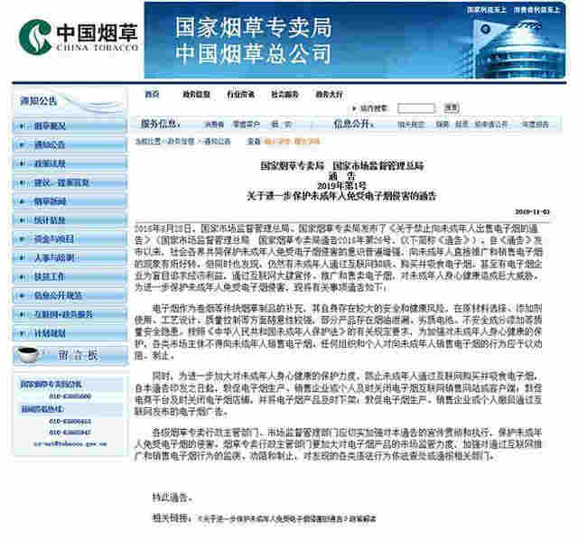 電子煙停止網售 僅靠“敦促”還不夠