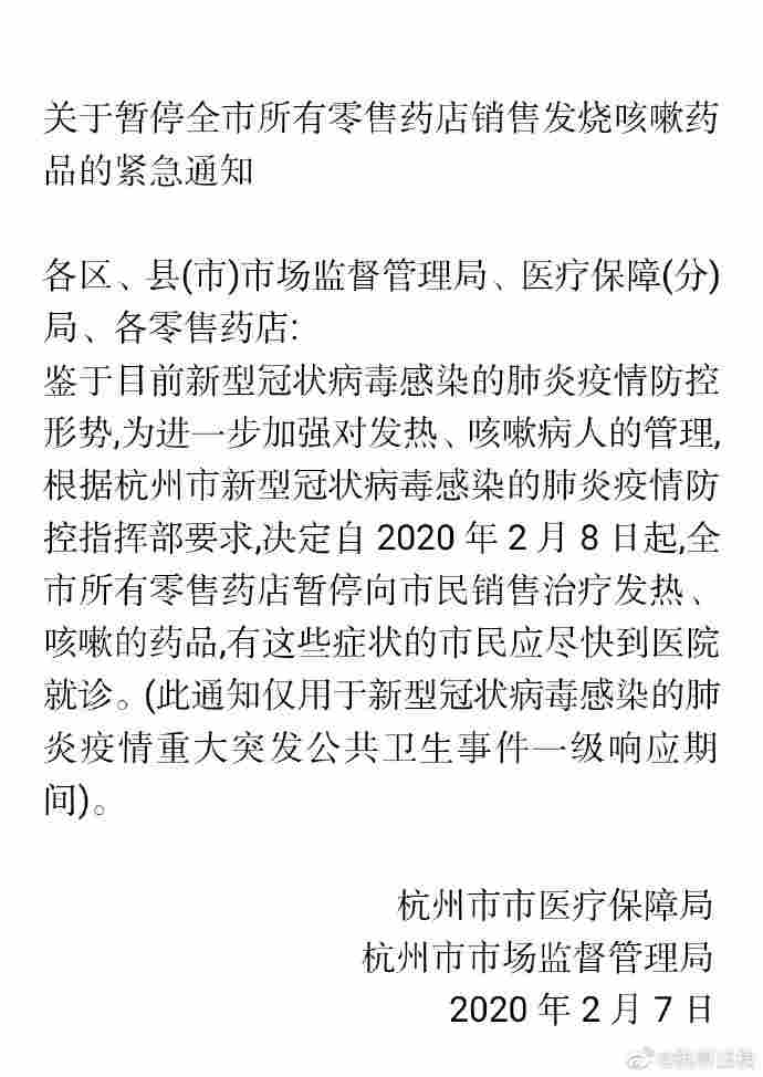 杭州零售藥店今起停售治療發燒咳嗽藥品