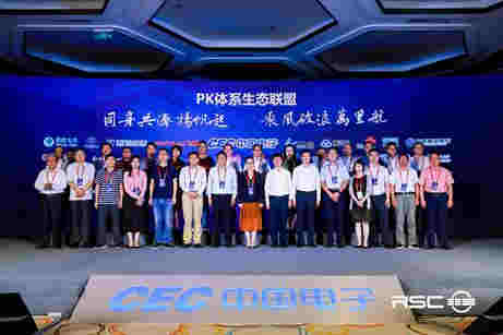 中國電子發起設立PK體系生態聯盟