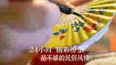 一天24小時，山西在發生什么