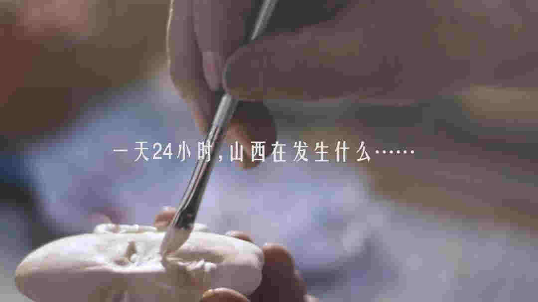 一天24小時，山西在發生什么