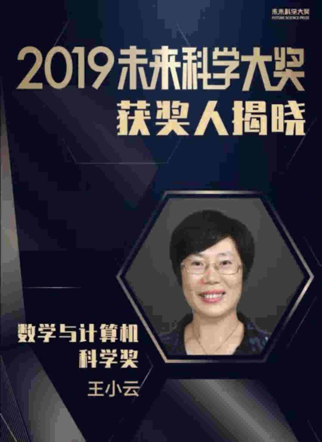 2019未來科學大獎獲獎者揭曉 單項獎金100萬美元