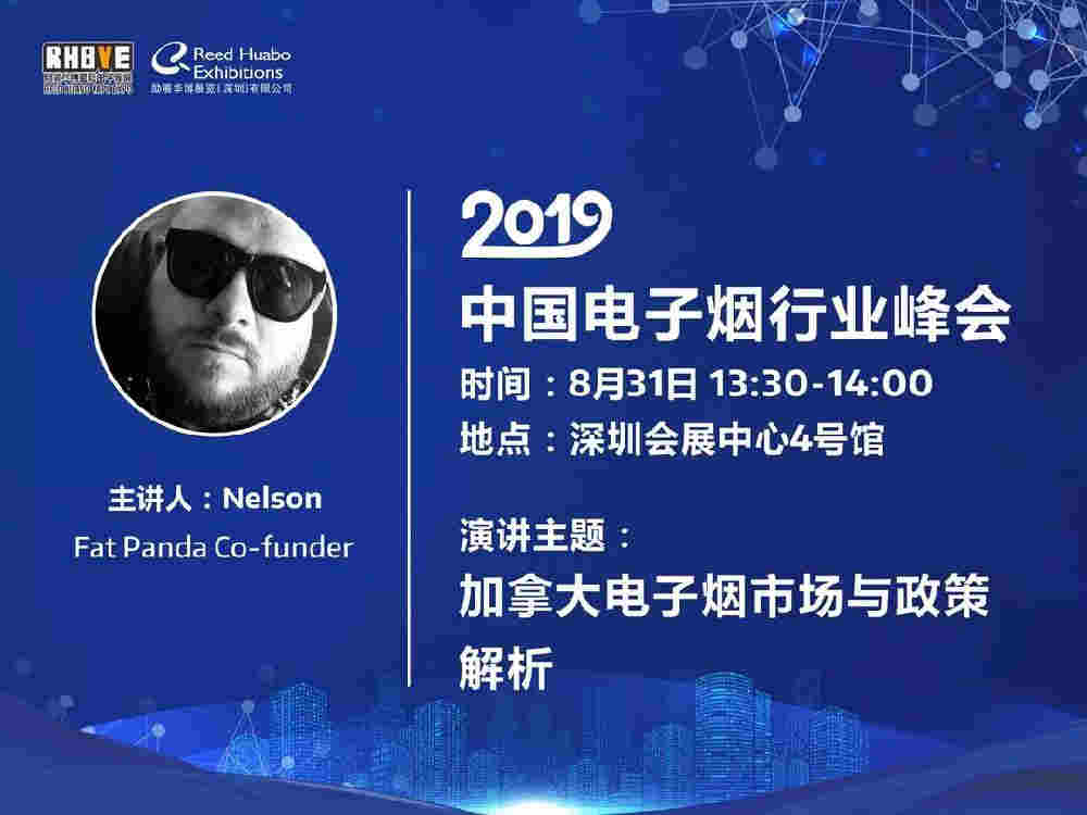 2019年深圳電子煙展會攻略(時間、門票、看點)
