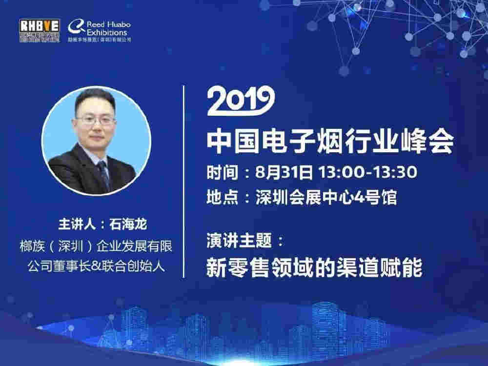 2019年深圳電子煙展會攻略(時間、門票、看點)