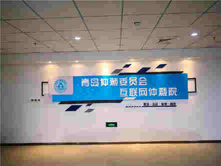 青島舉行全市互聯網仲裁研討會 搭建電子證據平臺