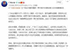 廣州白云區一男子被狗襲擊身亡 涉事人員被刑拘