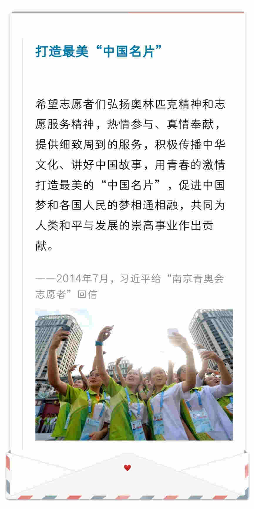 三封回信和多次點贊，習近平這樣勉勵志愿者