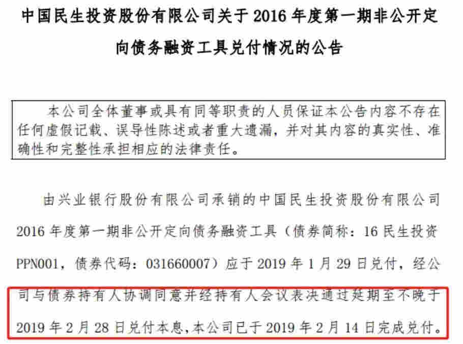 中民投債券再次違約！今年已多次甩賣資產自救