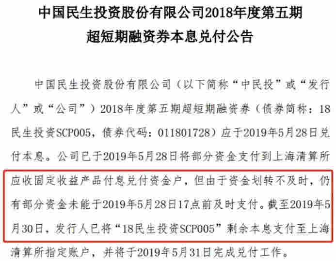 中民投債券再次違約！今年已多次甩賣資產自救