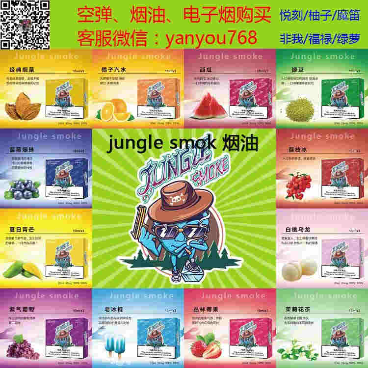 jungle尼古丁鹽煙油口味推薦 悅刻魔笛柚子