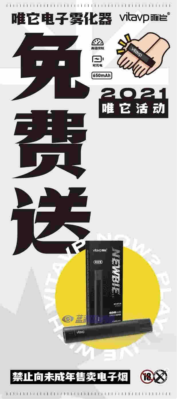 vitavp唯它免費為門店投放1000萬根煙桿，鼓勵店主俯下身走出去 