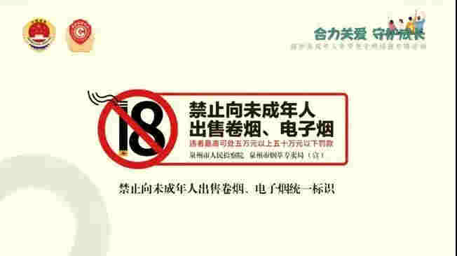 多地啟動保護未成年人免受煙(含電子煙)侵害“守護成長”專項行動 