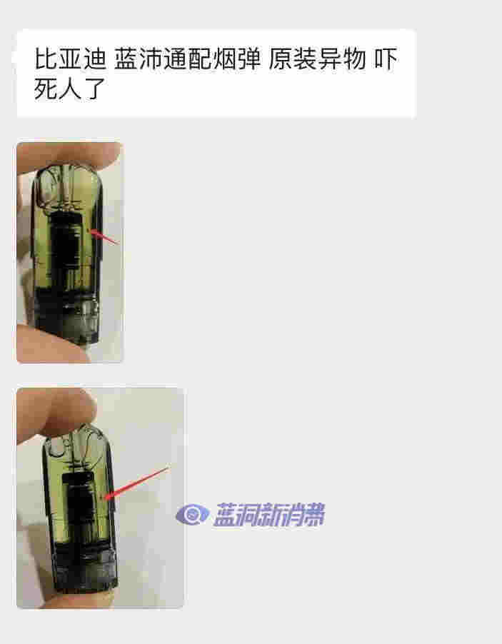 藍沛煙彈爆出異物，比亞迪被打臉 