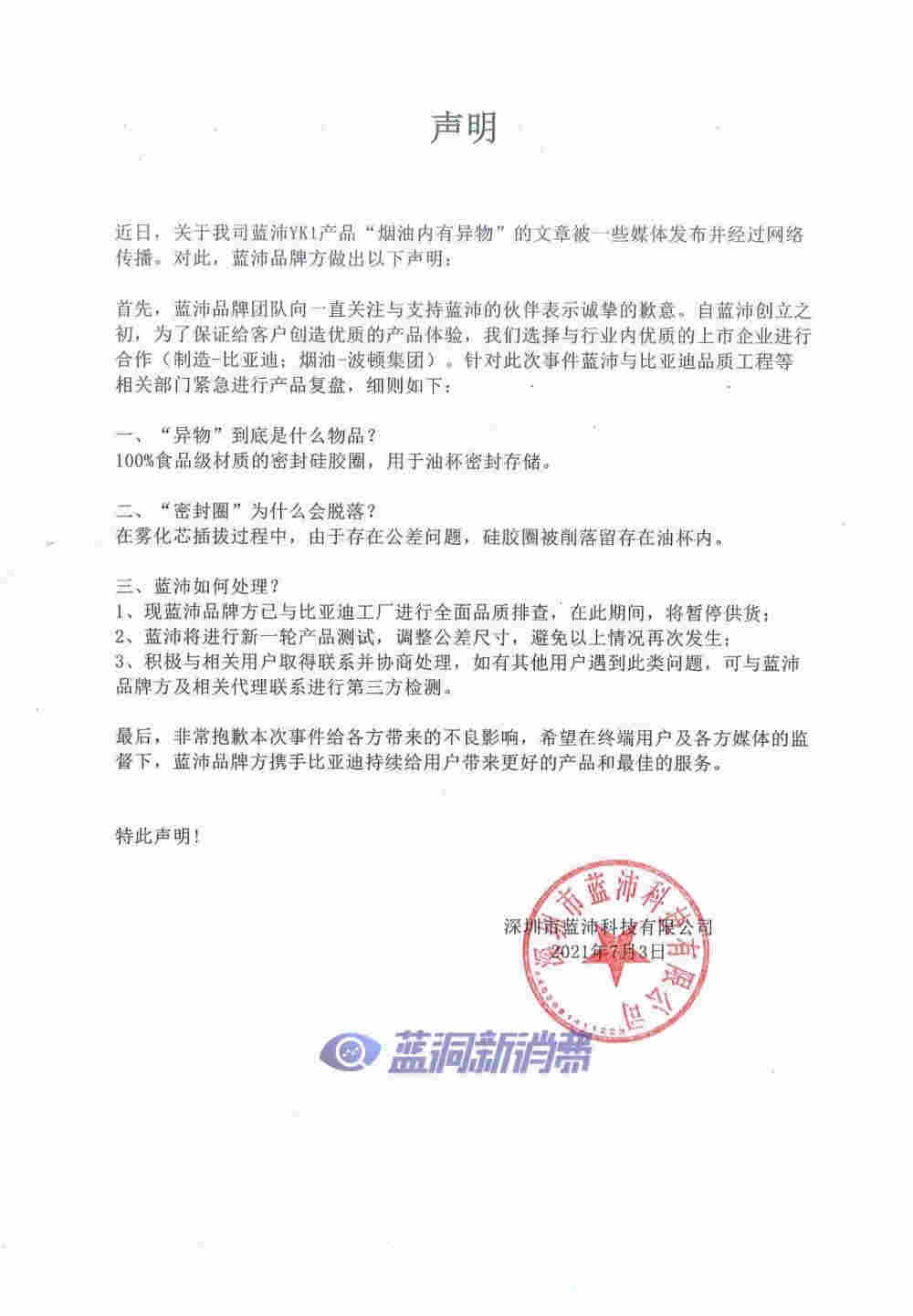 藍沛承認煙彈確有異物系硅膠圈脫落，將暫停供貨并加強品控 