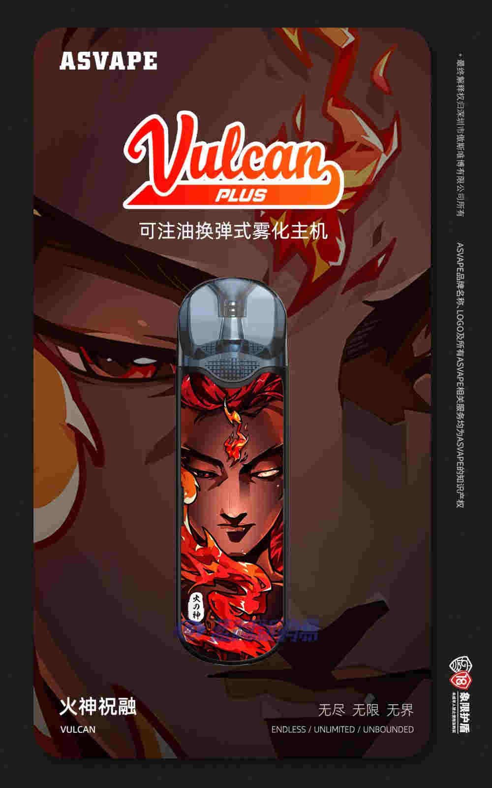 新品上市 | asvape火神plus精彩啟幕，破界而出，悅燃指尖 