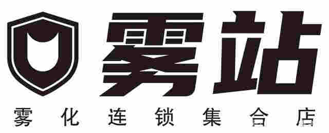 來煙集合店完成品牌全面升級，推出“霧站mini移動版” 