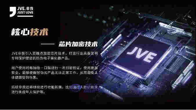 JVE非我新品極光系列即將上市：售價99元，搭載獨有MCU防偽芯片 
