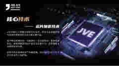 JVE非我新品極光系列即將上市：售價99元，搭載獨有MCU防偽芯片