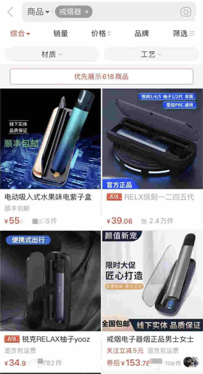 電子煙網售亂象：非我柚子等品牌可換詞搜到，未成年人也能買 