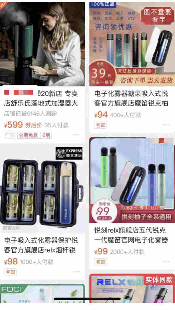 電子煙網售亂象：非我柚子等品牌可換詞搜到，未成年人也能買 
