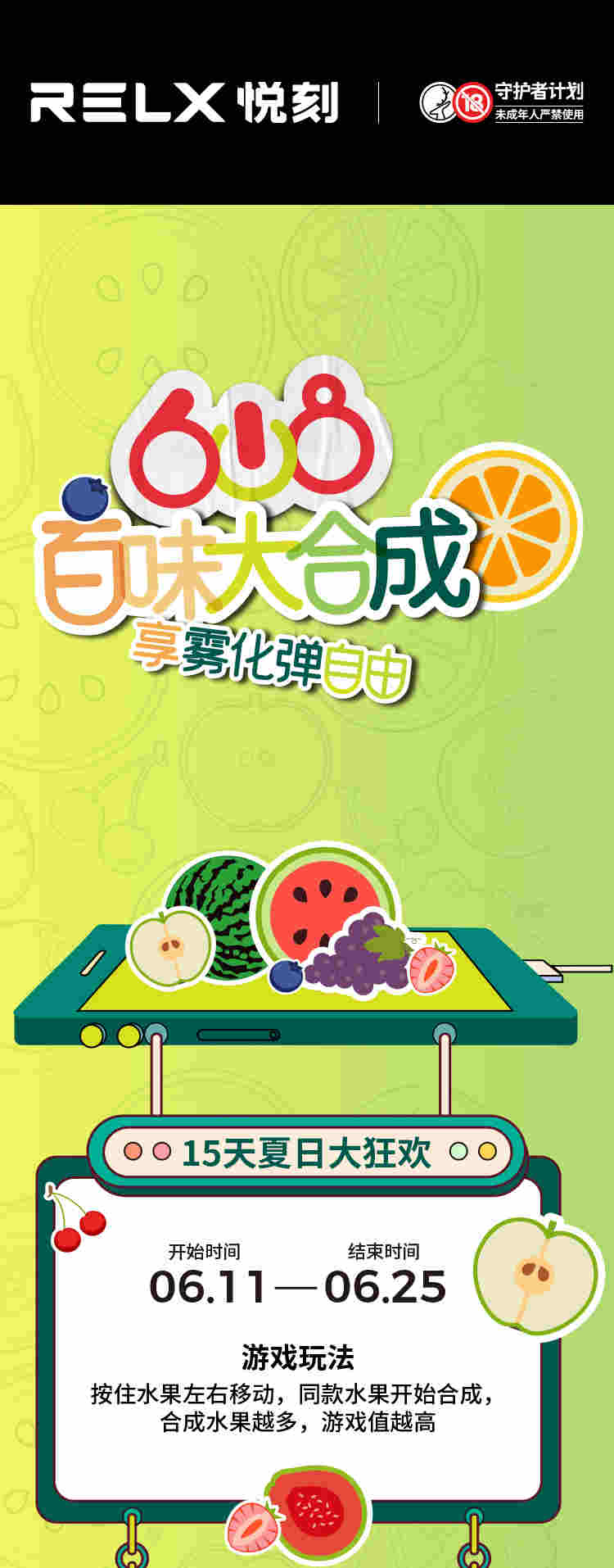 RELX悅刻618百味大大活動，免費實現全年霧化彈自由！ 