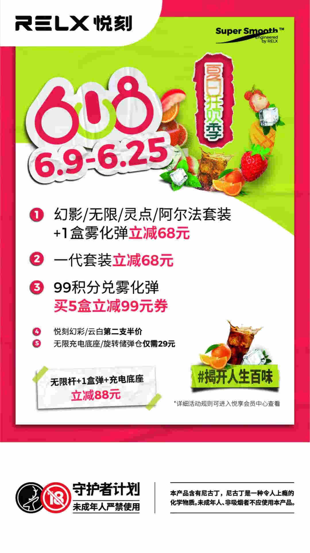 relx悅刻6.18活動，9.9元可購置清風套裝