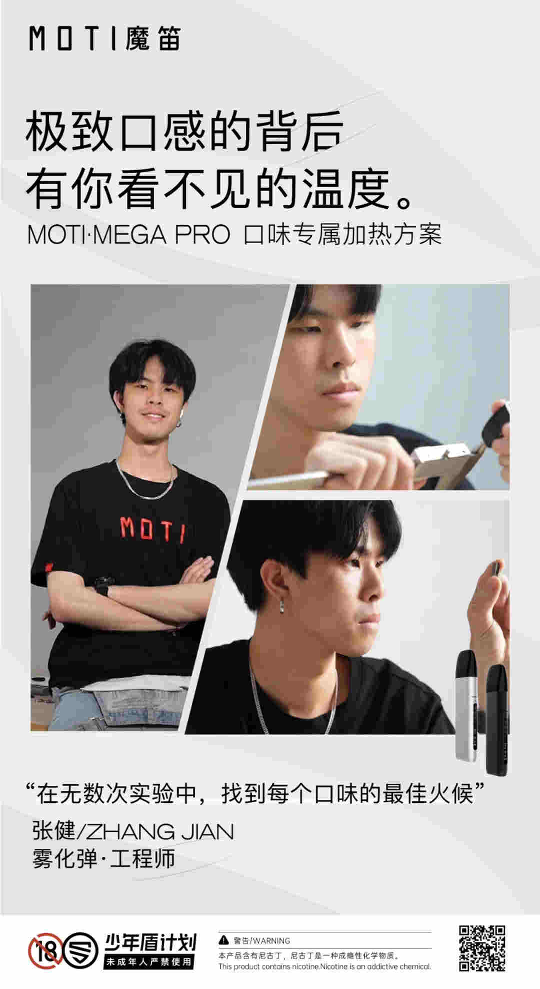 moti魔笛煙彈-極致口感的背后，有你看不見的溫度 