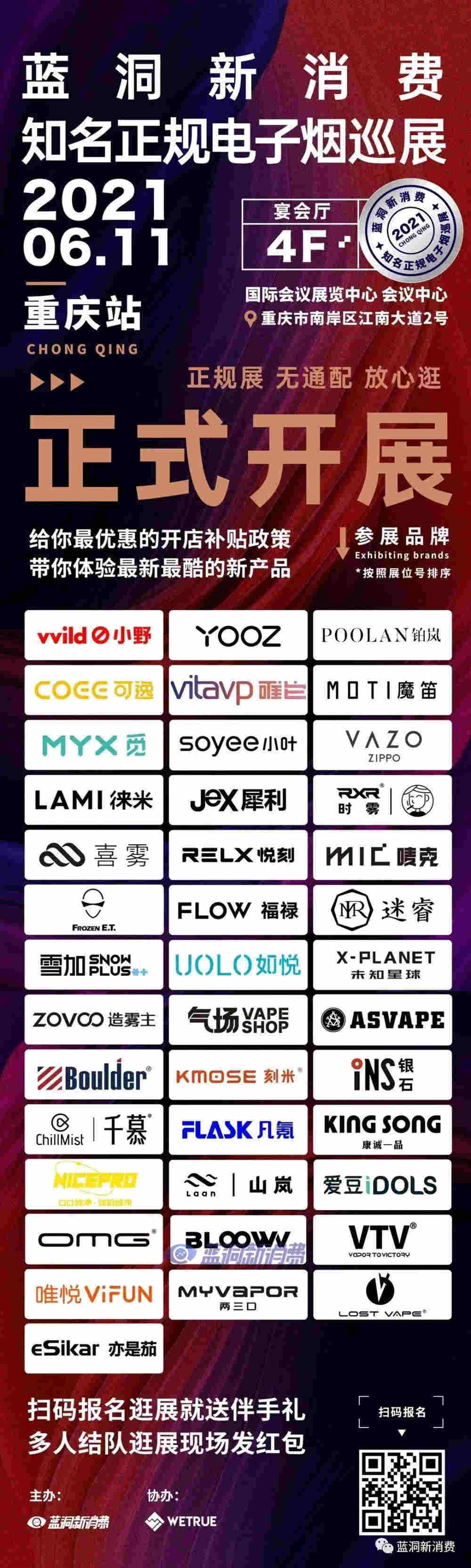 刻米VTV重慶對決，迷睿如悅唯悅山城首秀，福州18日開展，免費報名 