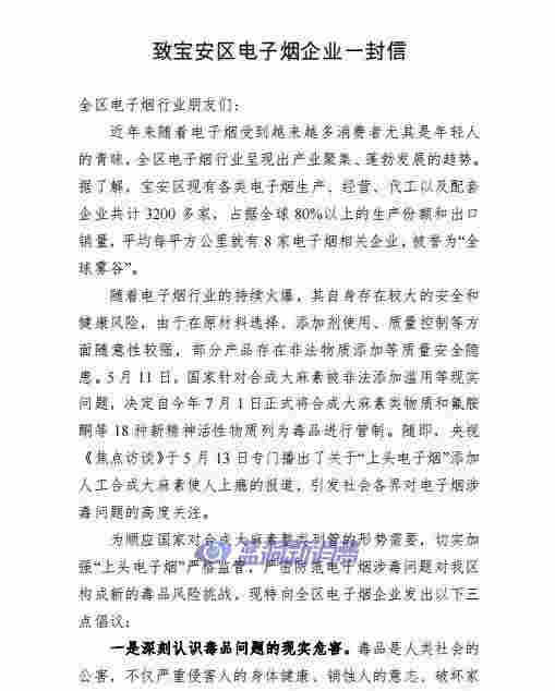 深圳寶安區禁毒委要求電子煙企業：強化企業自律，確保合法經營 