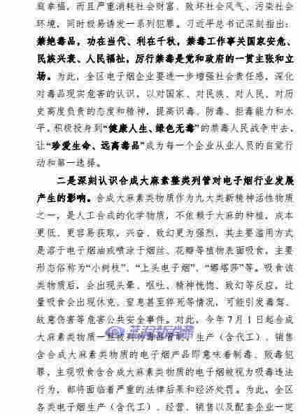 深圳寶安區禁毒委要求電子煙企業：強化企業自律，確保合法經營 